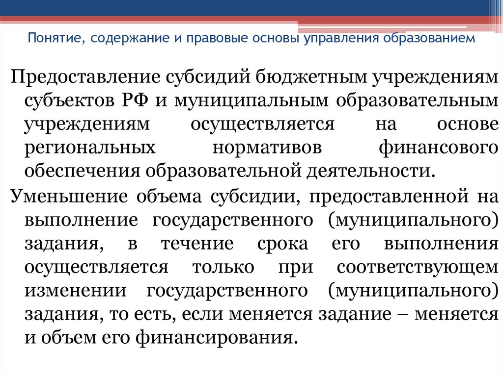 Грант казенному учреждению. Основы управления недвижимостью. Понятие содержания образования. Основы управления. Понятие и содержание правовой аналитики.