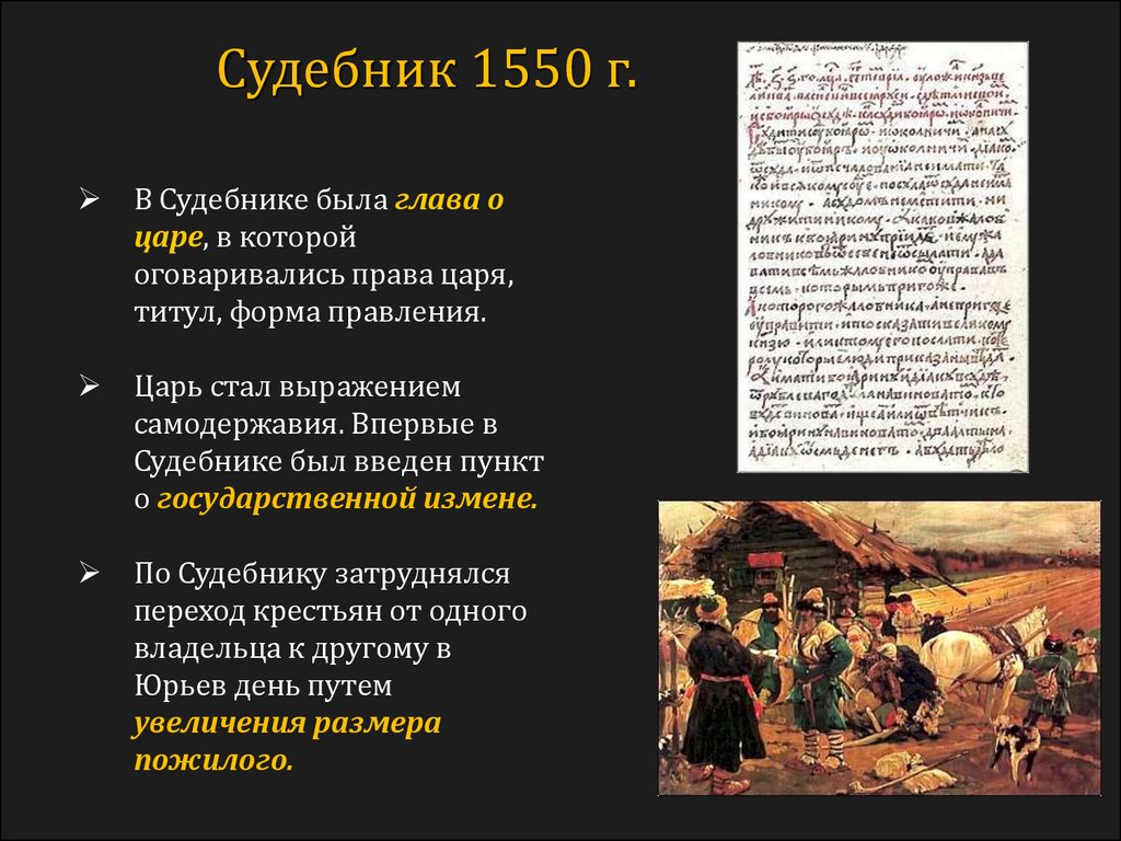 Русь в правление Ивана Грозного. Оценка деятельности Ивана Грозного -  презентация онлайн