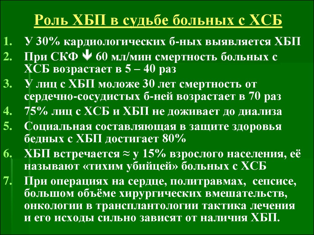 Презентация на тему хроническая болезнь почек