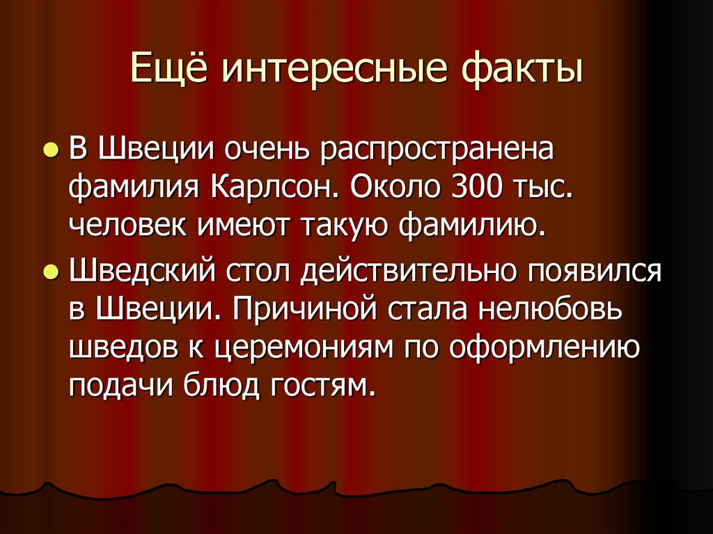 Интересные факты о швеции 3 класс. Интересные факты о Швеции. Интересные географические факты о Швеции. Швеция достопримечательности и интересные факты.