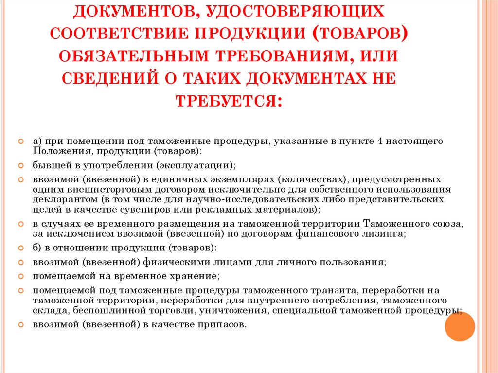 В соответствии или в соответствии с планом