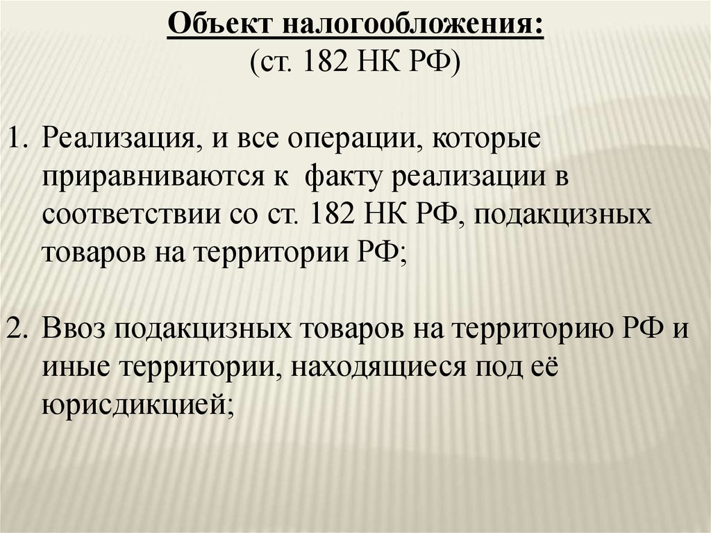 Презентация акцизный налог