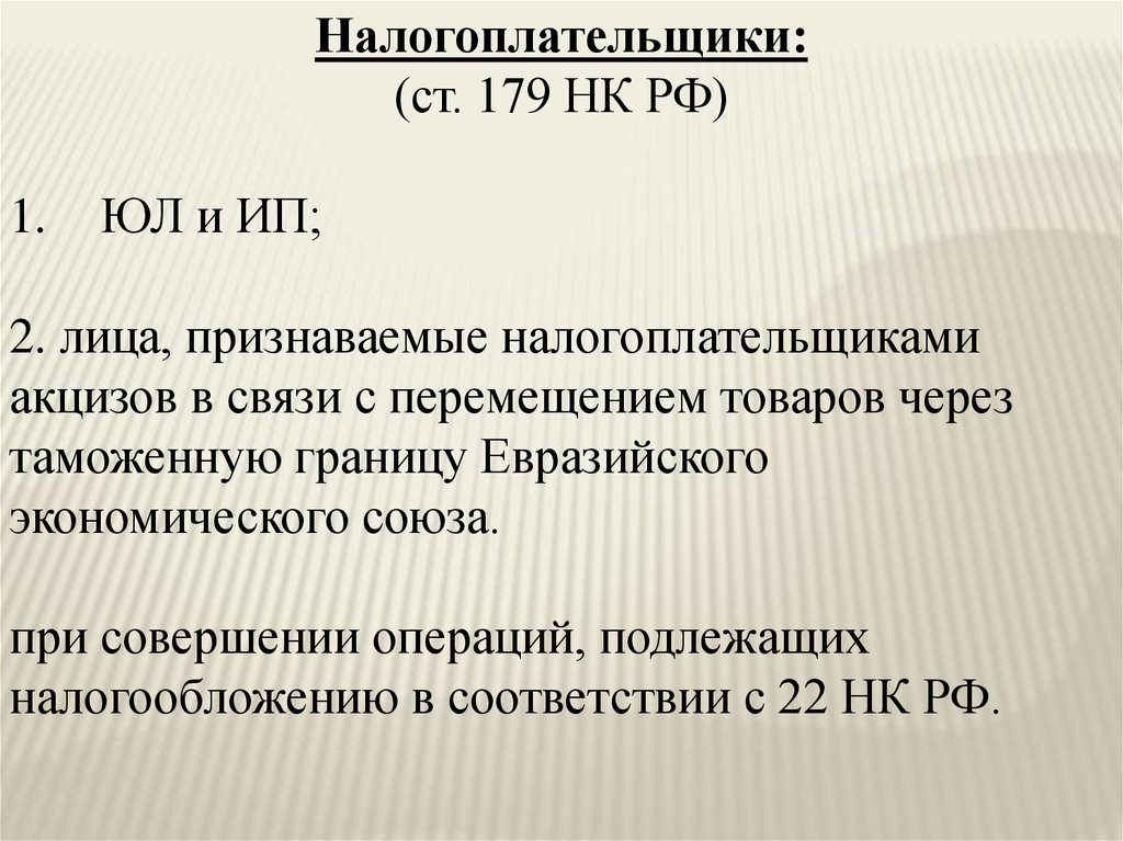 Акцизы - презентация онлайн