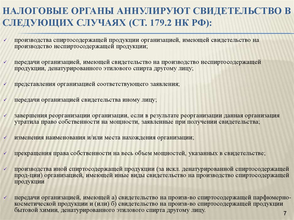 Иные производства. Свидетельство на производство спиртосодержащей продукции. Неспиртосодержащей продукции. Документы необходимые для производства спиртосодержащей продукции. Свидетельство о регистрации организации с этиловым спиртом.