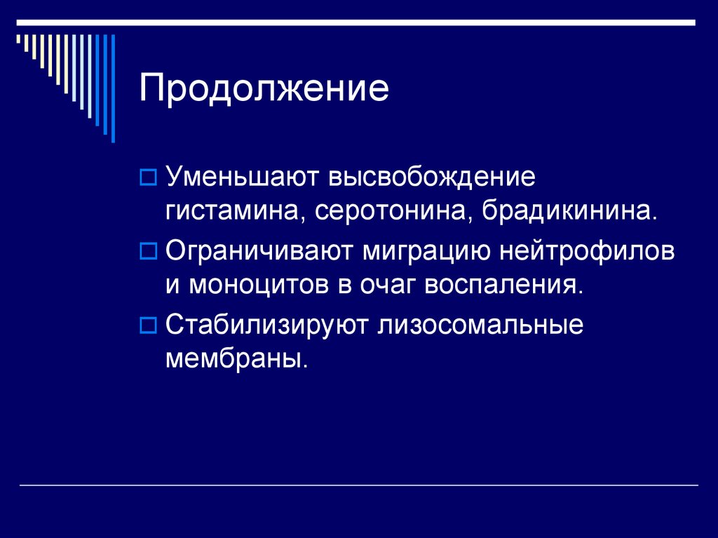 Высвобождением гистамина. Миграция нейтрофилов в очаг воспаления. Высвобождение гистамина. Гистамин серотонин брадикинин. Основной источник серотонина в очаге воспаления это.