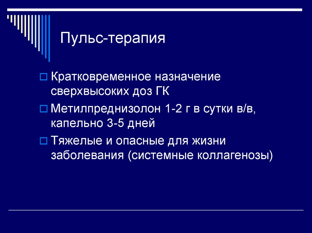 Пульс терапия метилпреднизолоном при рассеянном склерозе схема