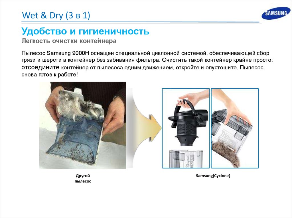 Очистить контейнер пылесоса. Очистка тары.