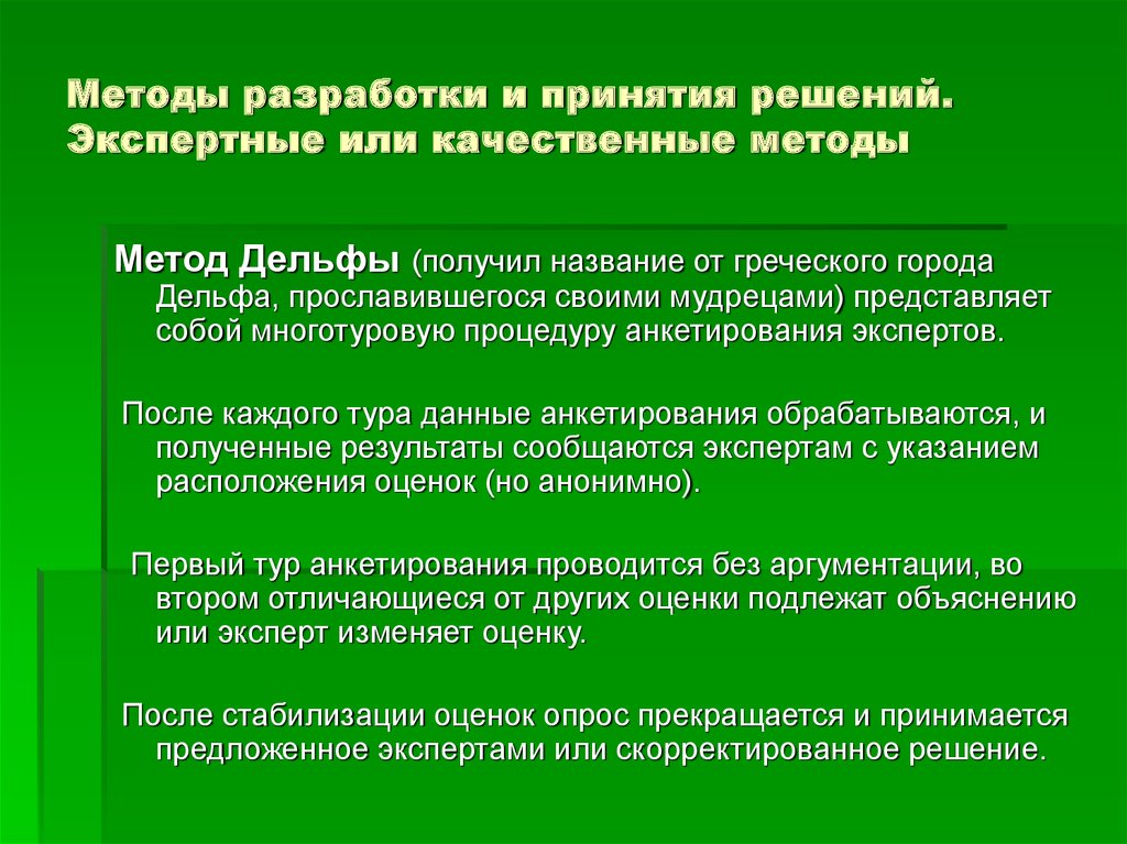 Методы разработки решения