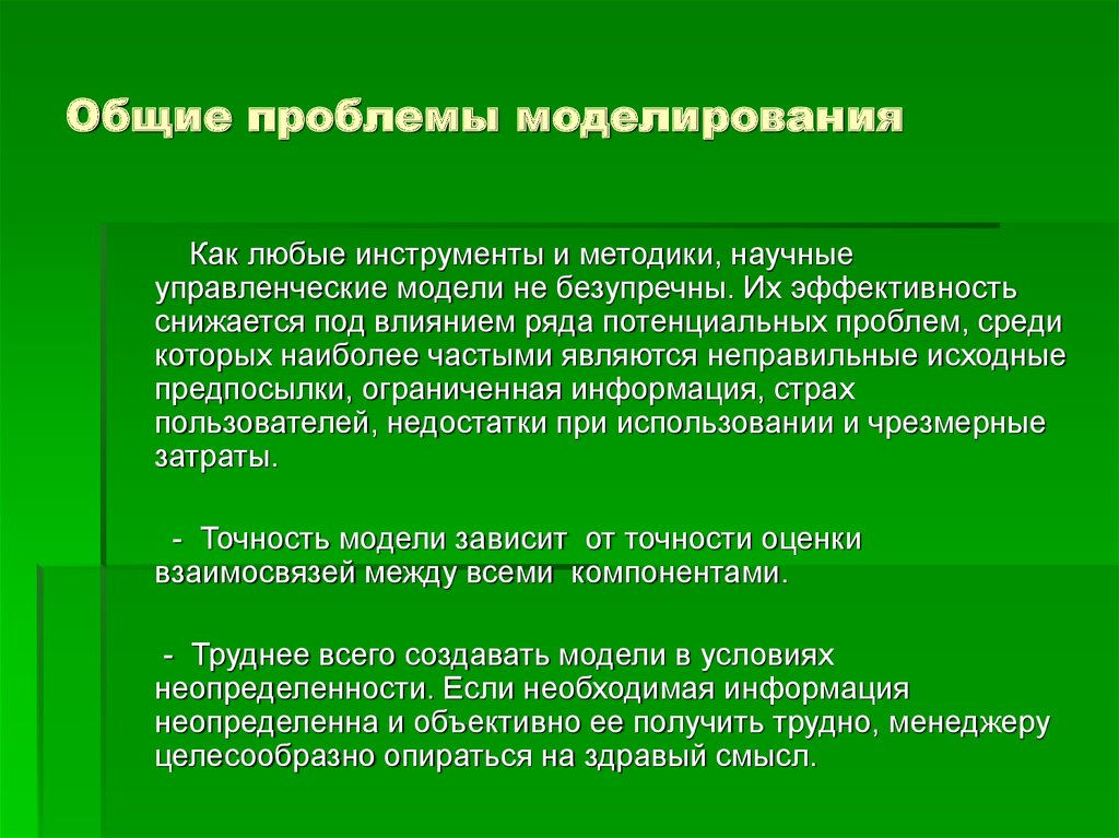 Технологические проблемы