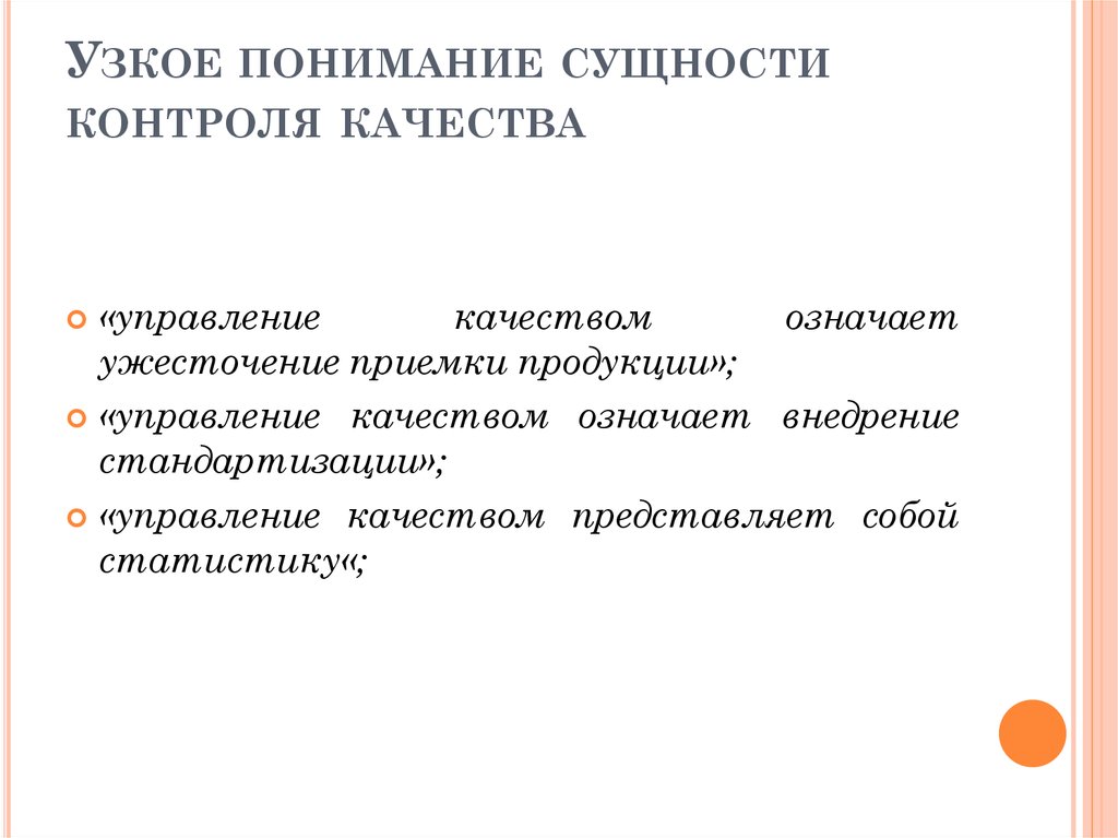 Роль качества. Узкое понимание права. Государственное управление в узком понимании это. Узкое понимание в педагогика. Узкое понимание темы.