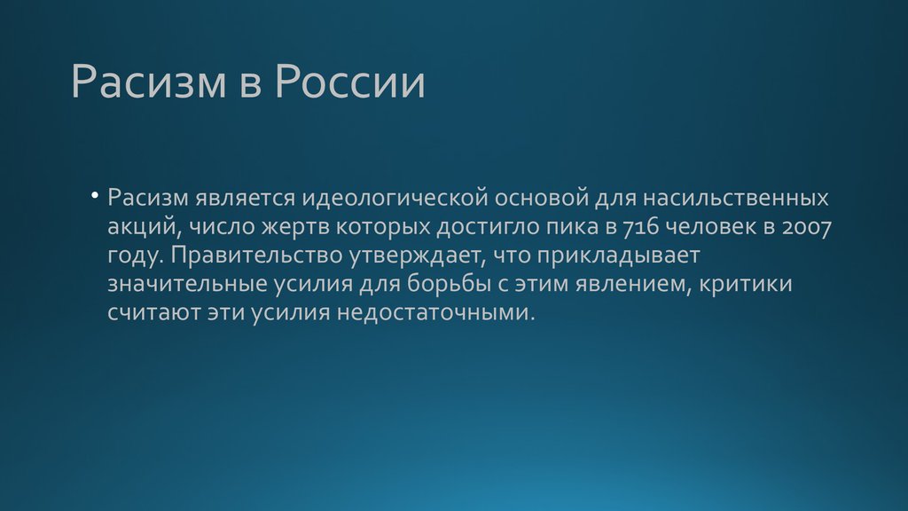 Презентация на тему расизм в современном мире