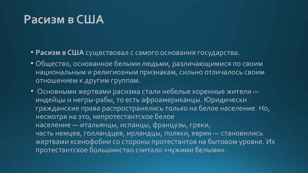 Современный расизм как глобальная проблема презентация