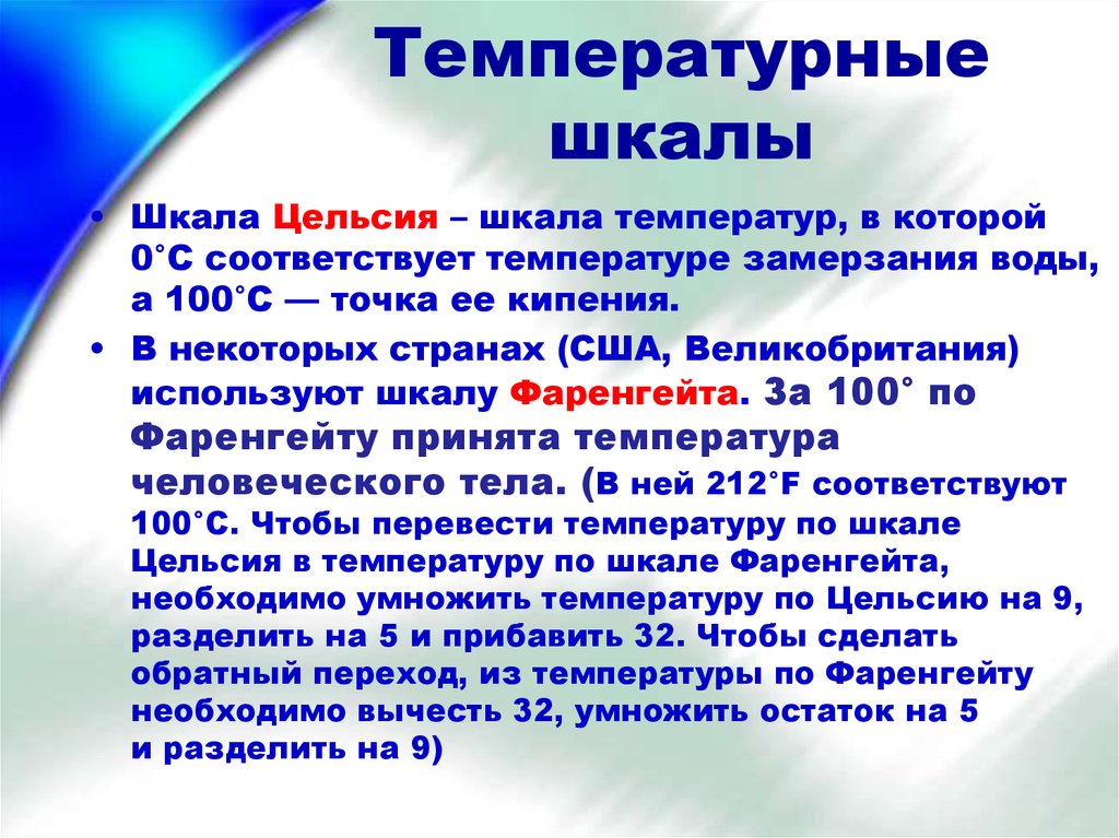 Перечислите температура