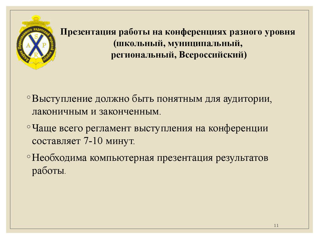 Презентация для научной конференции пример университет