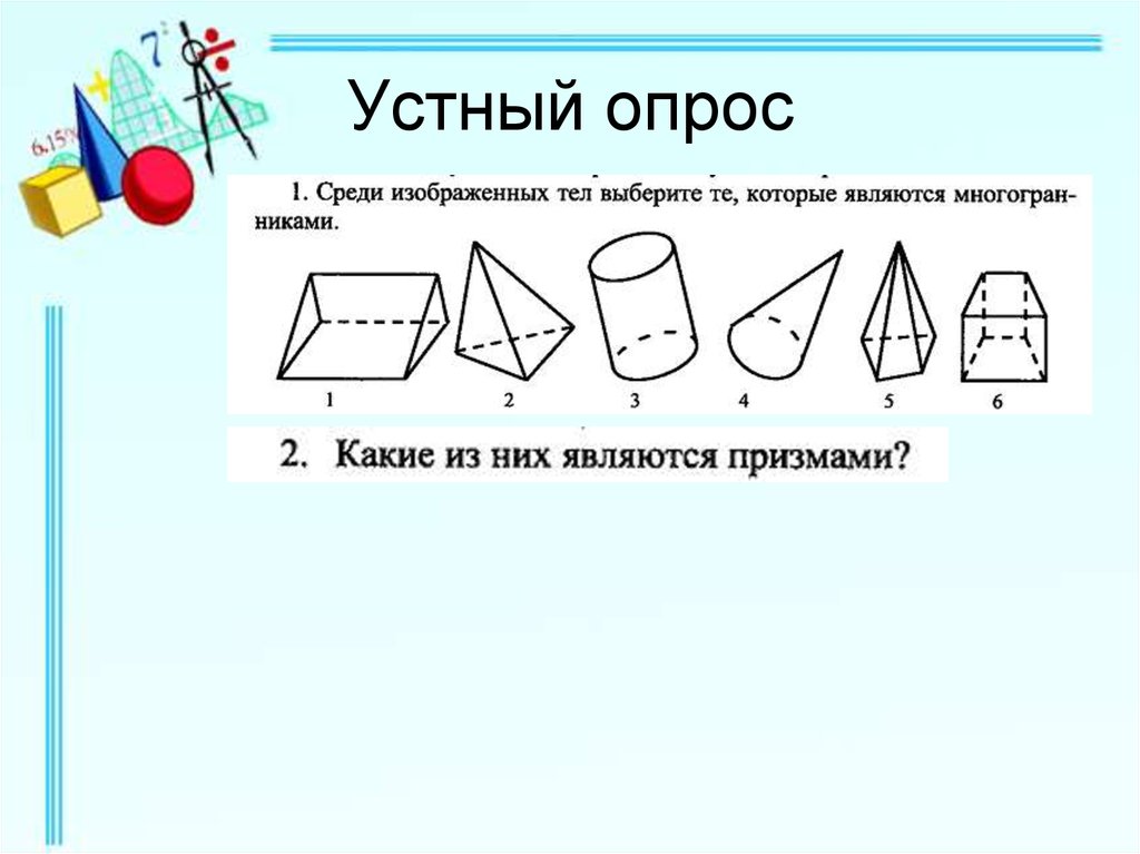 Призма площадь поверхности призмы презентация 10 класс атанасян