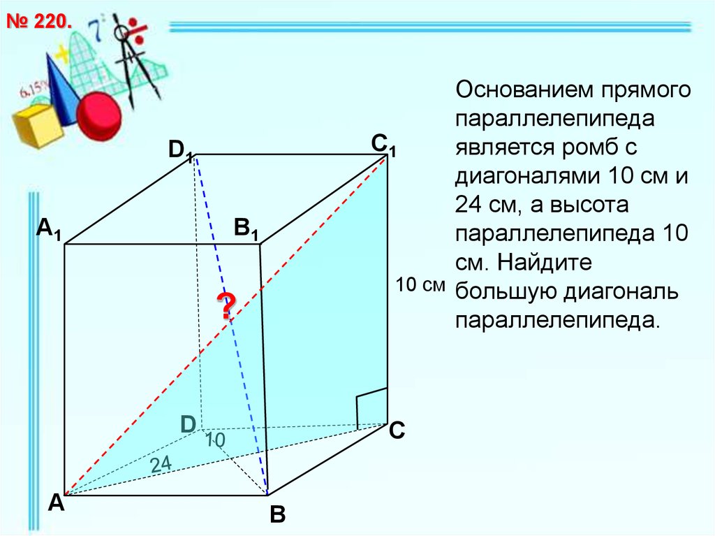 Найти диагональ прямой призмы