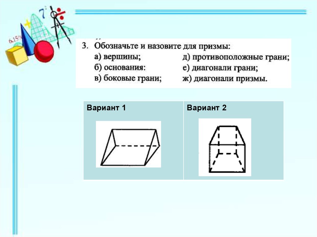 Площадь поверхности призмы через диагонали