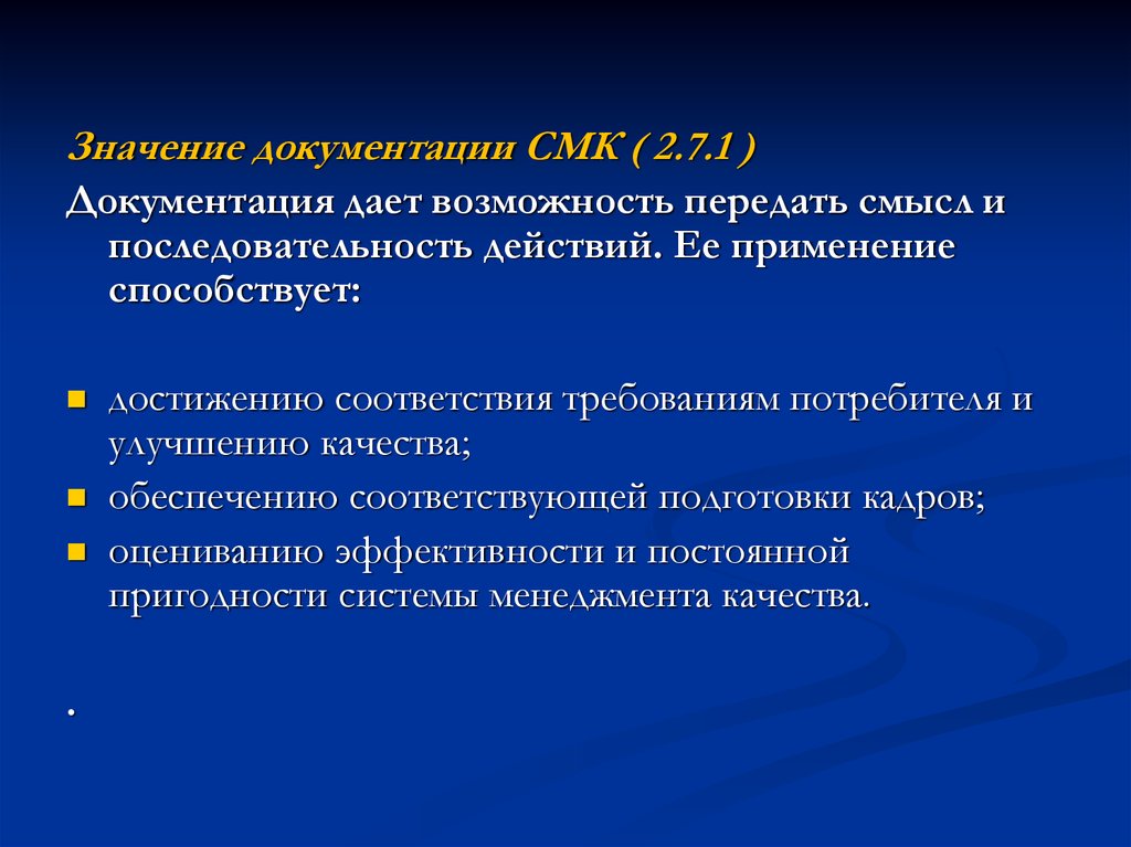 Данной документации. Значение документации. Предложения по документам СМК. Цель документирования системы менеджмента качества. Значение документирования.