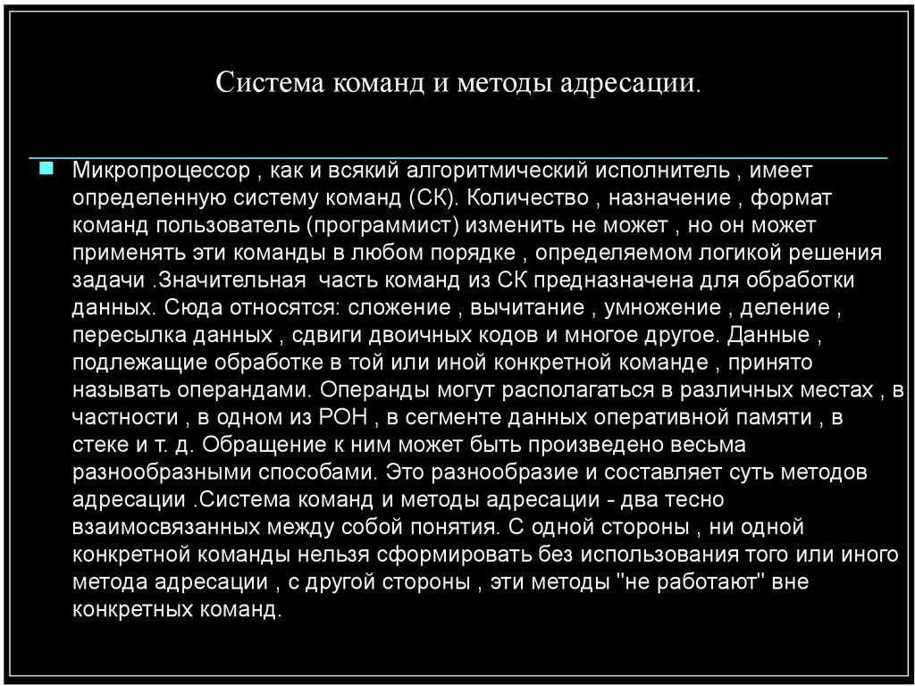 Количество назначение. Упрощенная архитектура типовой микро-ЭВМ. Система команд микропроцессора. Методы адресации микропроцессора.