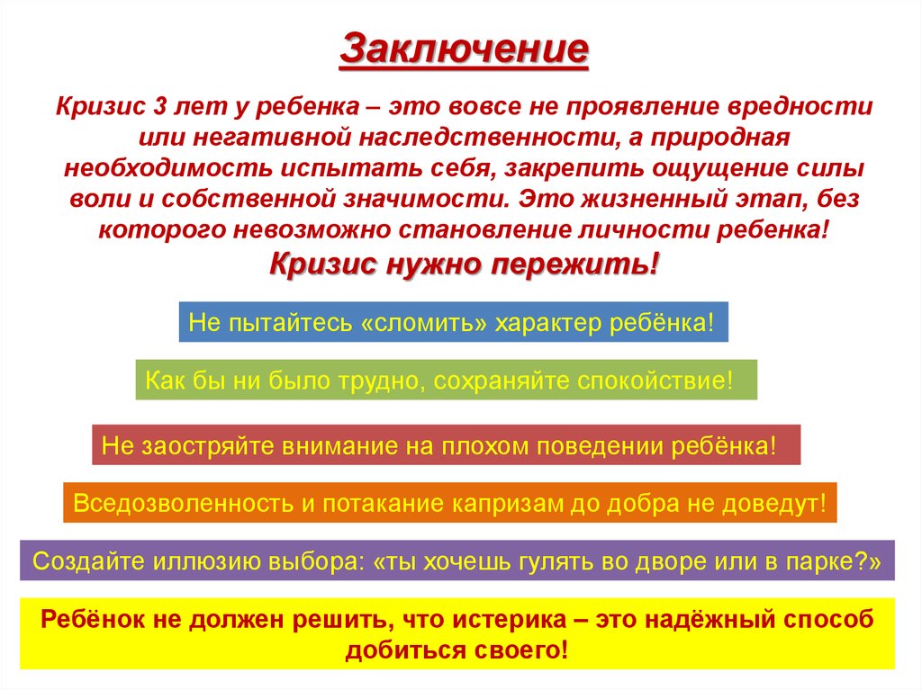 Кризис дошкольного возраста презентация