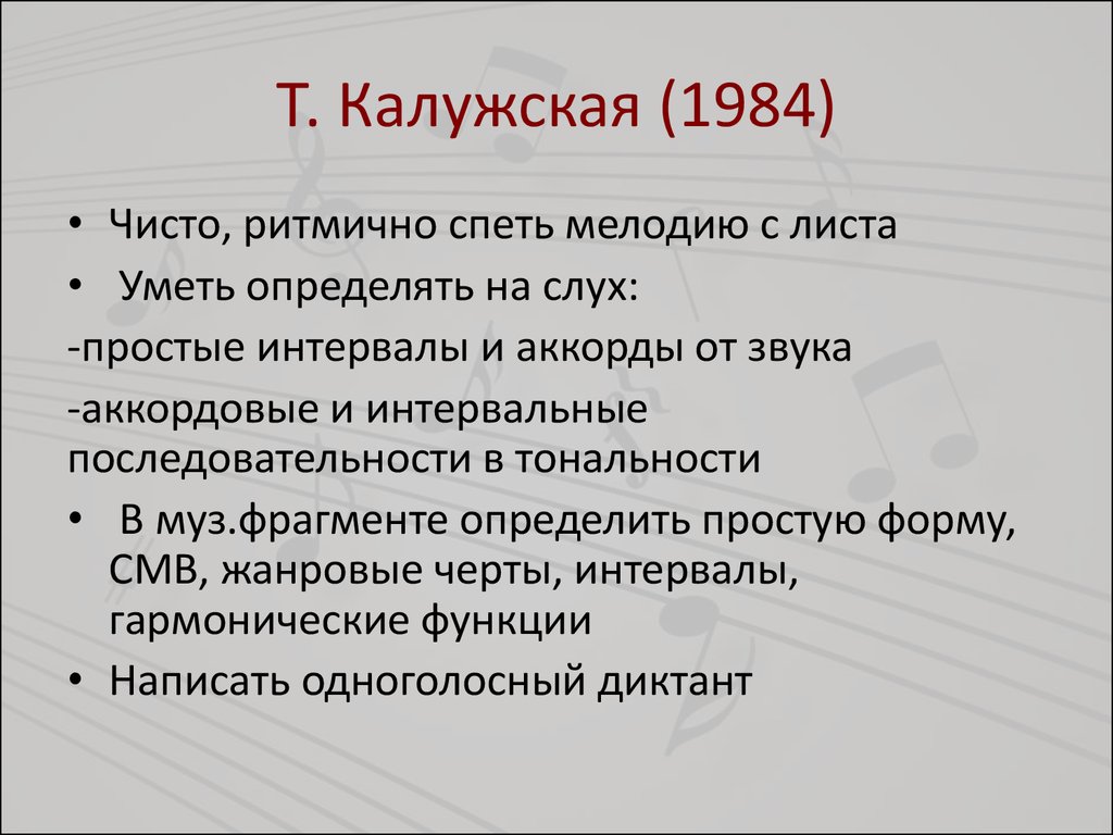 Методика преподавания сольфеджио - презентация онлайн