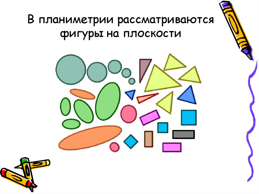 Планиметрия 7 9 класс. Фигуры планиметрии. Основные фигуры планиметрии. Все фигуры из планиметрии. Фигуры планиметрии на букву д.