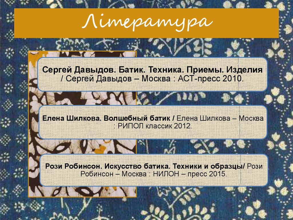 Література