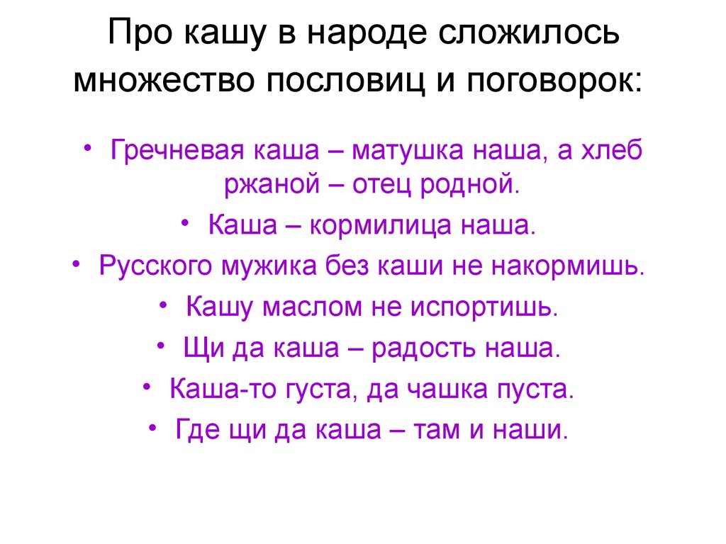 Каша кормилица наша 2 класс конспект и презентация по родному языку