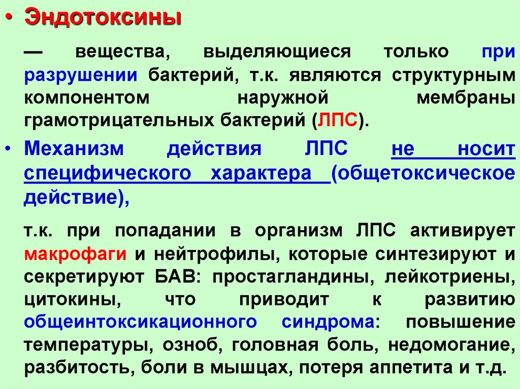 Белки в инфекционном процессе