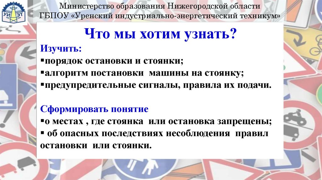 Изучить порядок. Вопрос в Министерство образования. Логотип Уренского техникума.