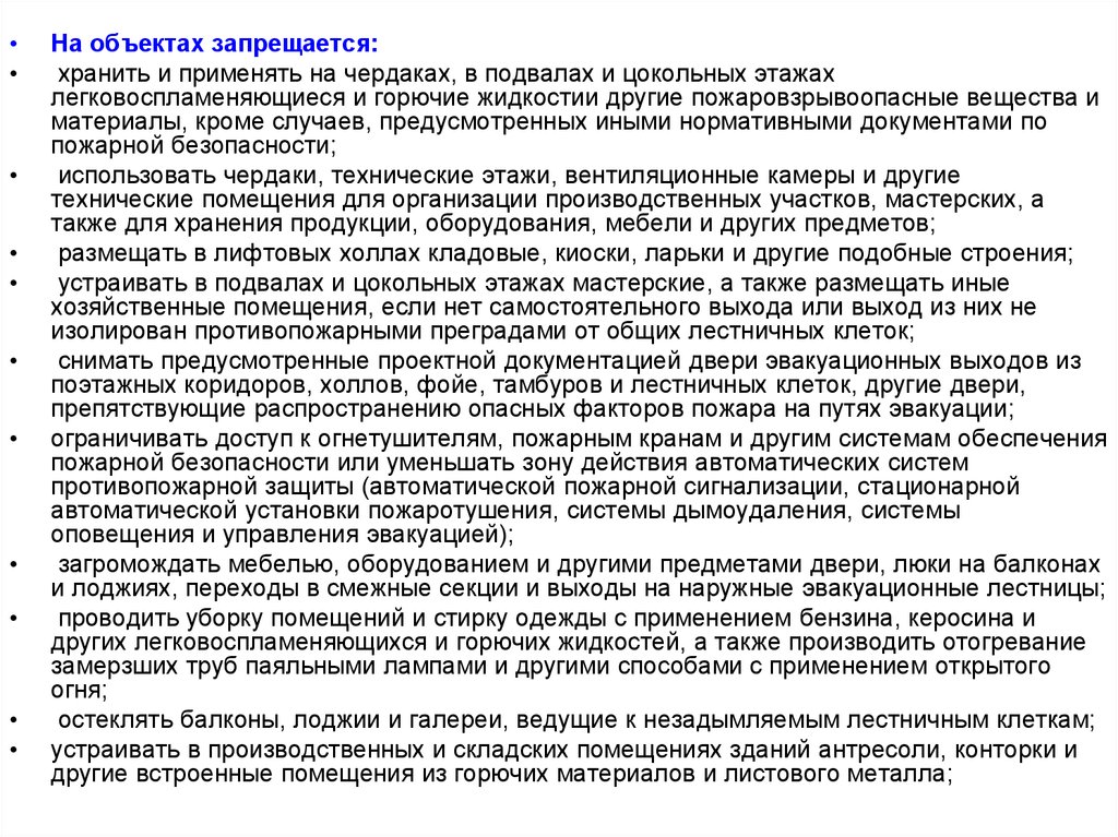 Действия работников организации по предупреждению аварий