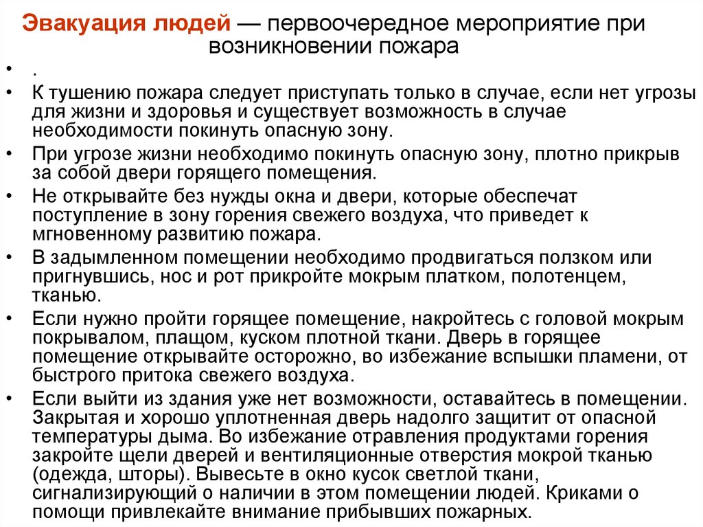 Тема 4 действия работников при аварии катастрофе и пожаре на территории организации презентация