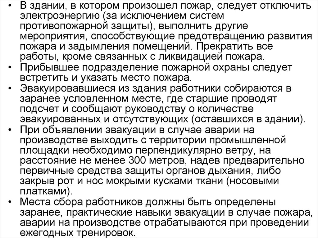 Действия работников организации по предупреждению аварий