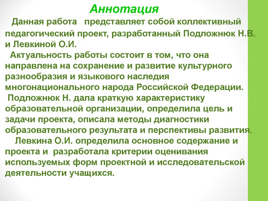 Актуальность педагогического проекта