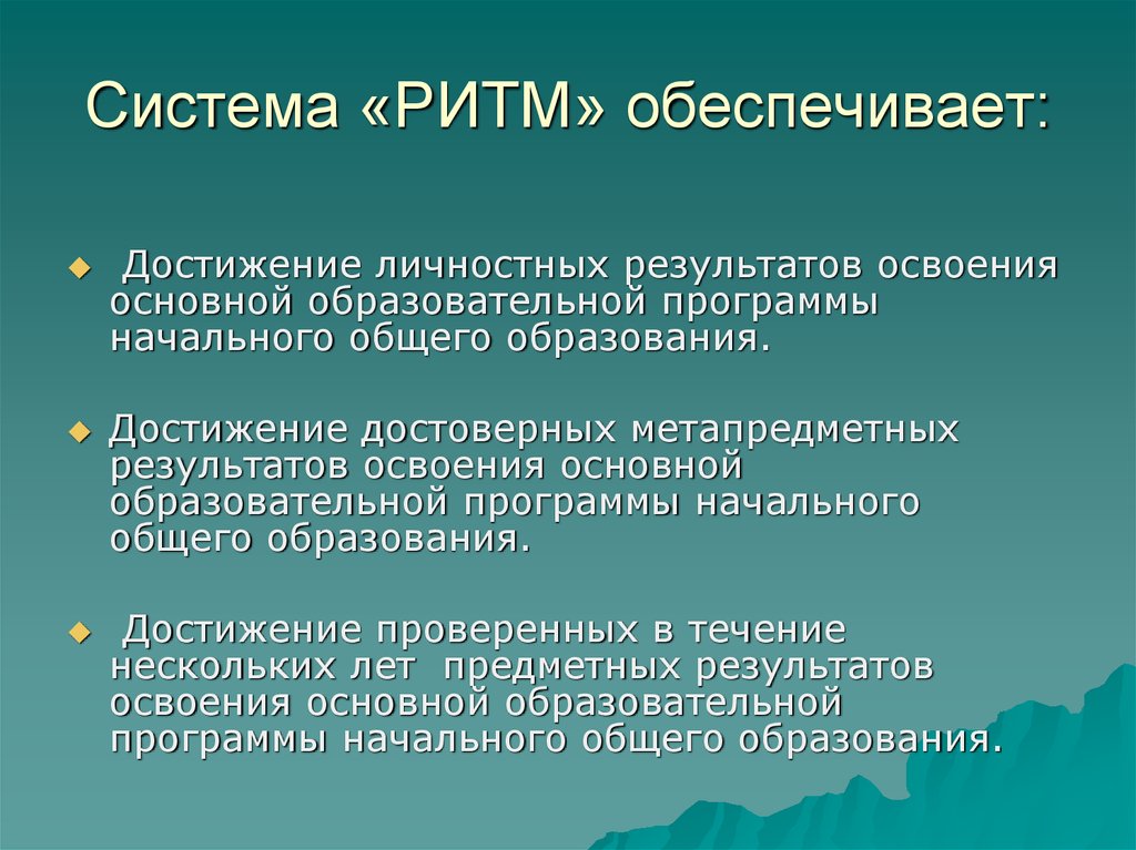 Система ритм. Образовательная программа ритм. Образовательная программа ритм Автор. Особенности программы ритм. Учебно-методический комплекс «ритм».