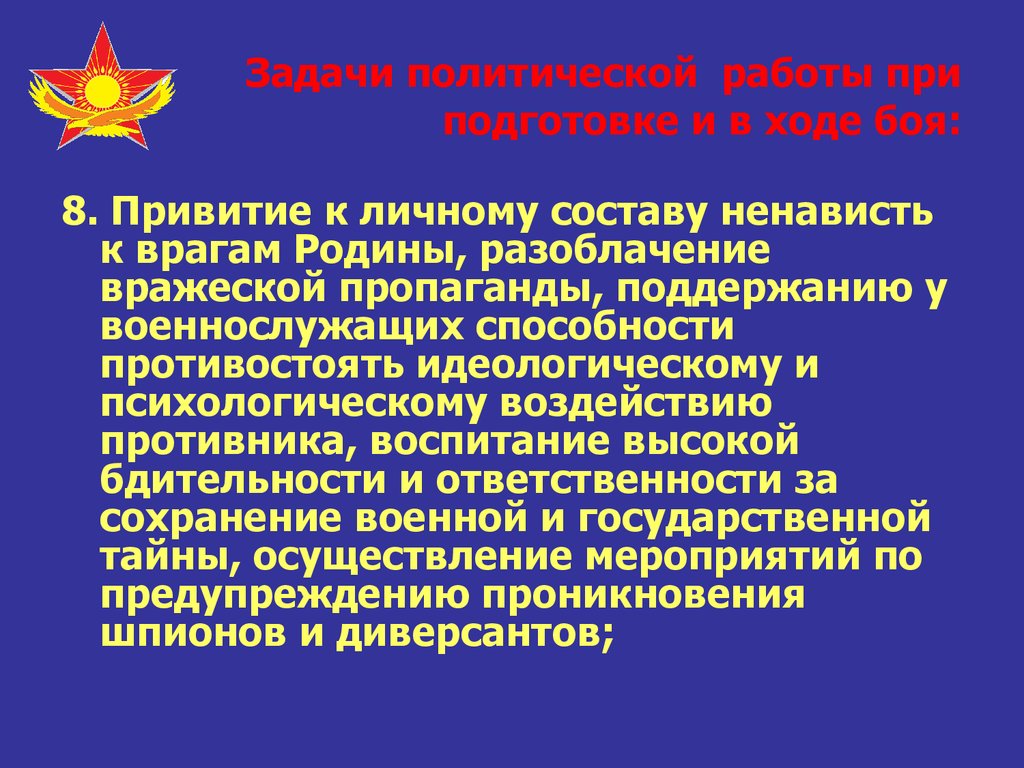 Целями военно политической работы являются. Задачи военно-политической работы. Задачи военной политической работы. Задачи политологии. Темы по военно-политической работе.