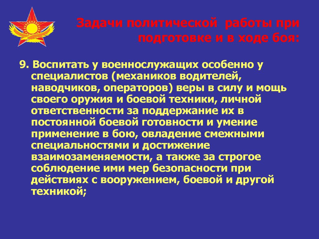 Задачи военного управления