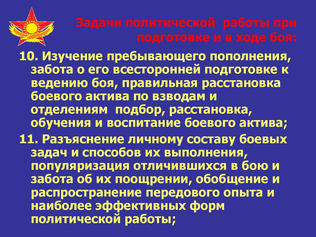 Задания по политологии. Задачи военно-политической работы. Задачи политологии. Политические работы. Значение военно-политической работы.