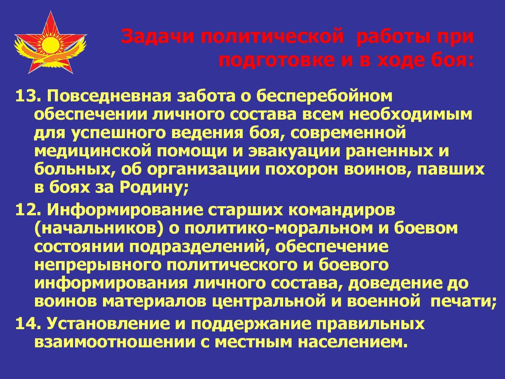 План военно политической работы