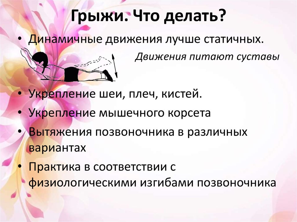 Грыжи. Что делать?