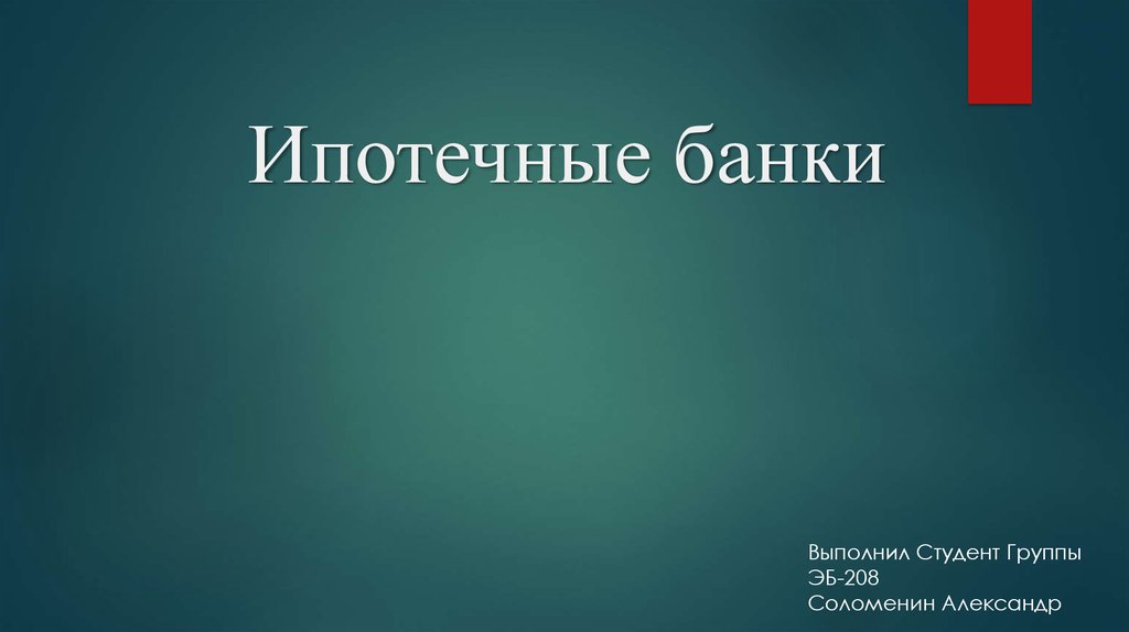 Презентация о банке