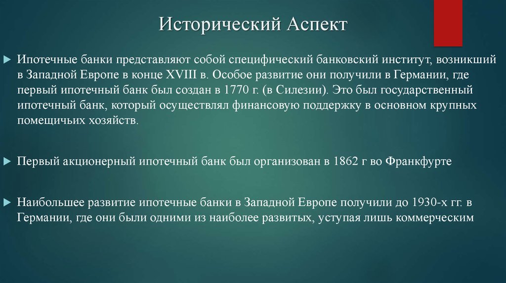 Исторический Аспект
