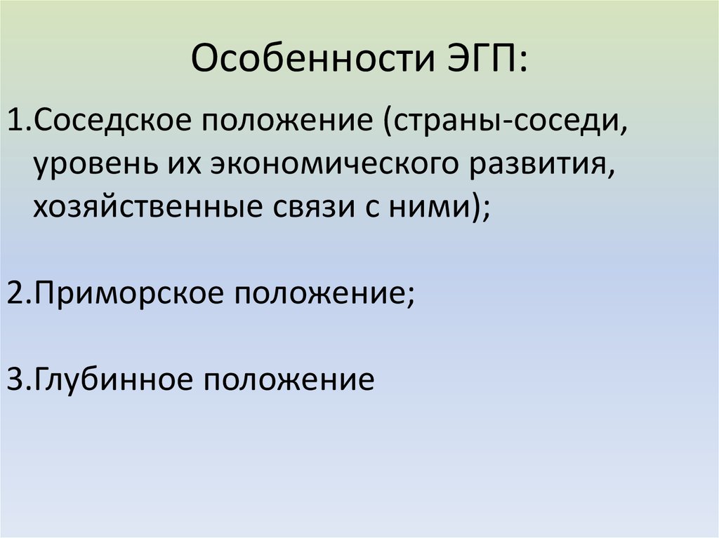 Что такое эгп. Характеристика ЭГП стран зарубежной Азии. Характеристика ЭГП зарубежной Азии. Черты ЭГП страны зарубежной Азии. Особенности ЭГП Азии.