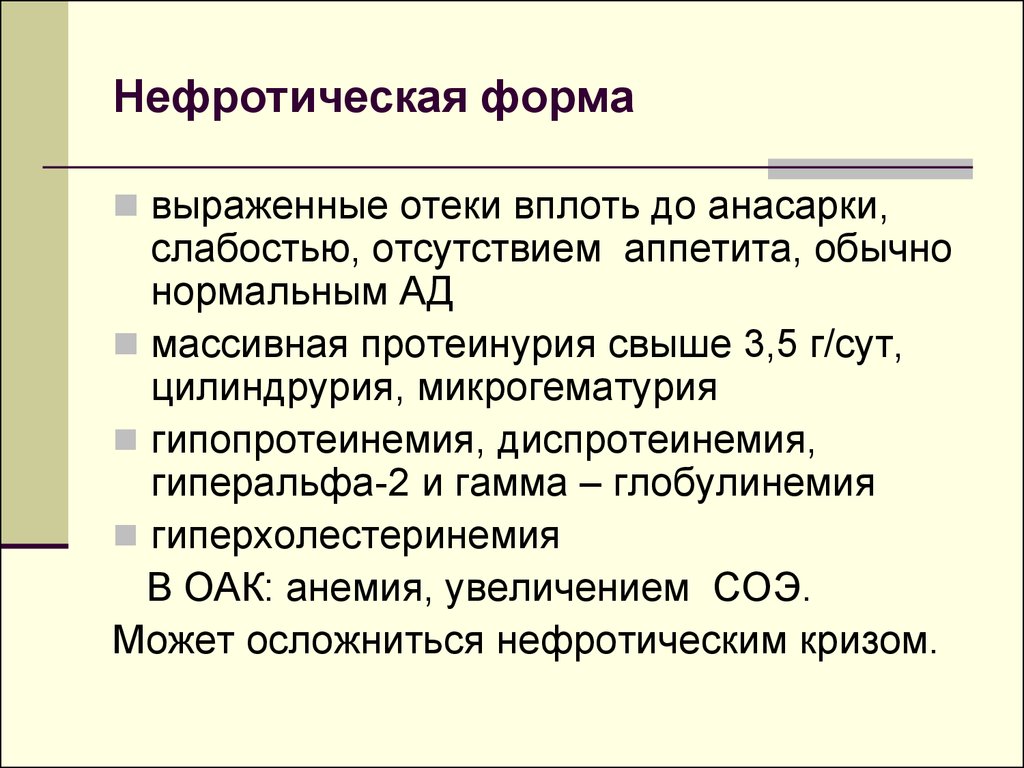 Нефротический криз презентация