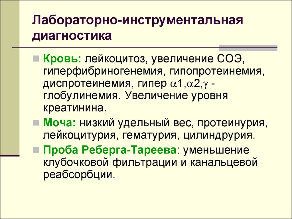 Диагноз хронического гломерулонефрита. Хронический гломерулонефрит инструментальная диагностика. Инструментальные методы диагностики хронического гломерулонефрита. Острый гломерулонефрит инструментальная диагностика. Типы диспротеинемий.