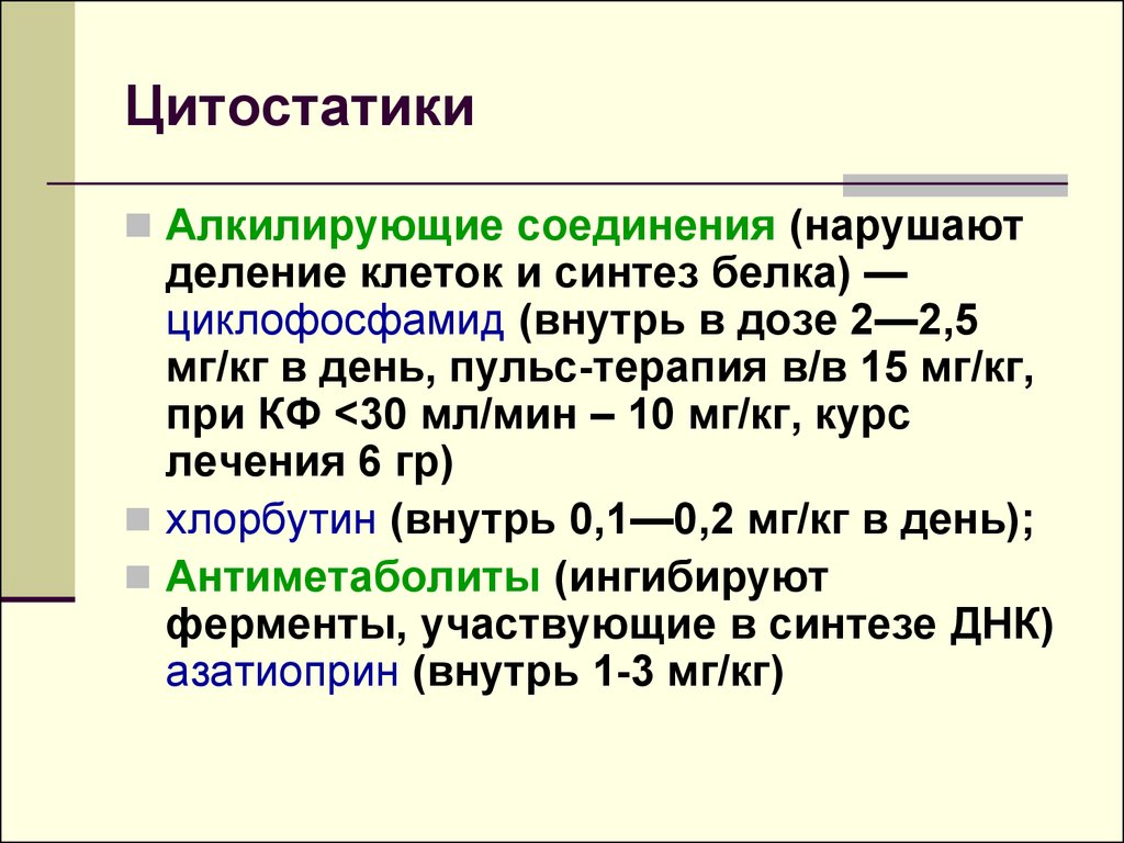 Цитостатики что. Препараты цитостатики перечень. Цитостатики список лекарств. Цитостатики группа препаратов. Цитостатическая терапия.