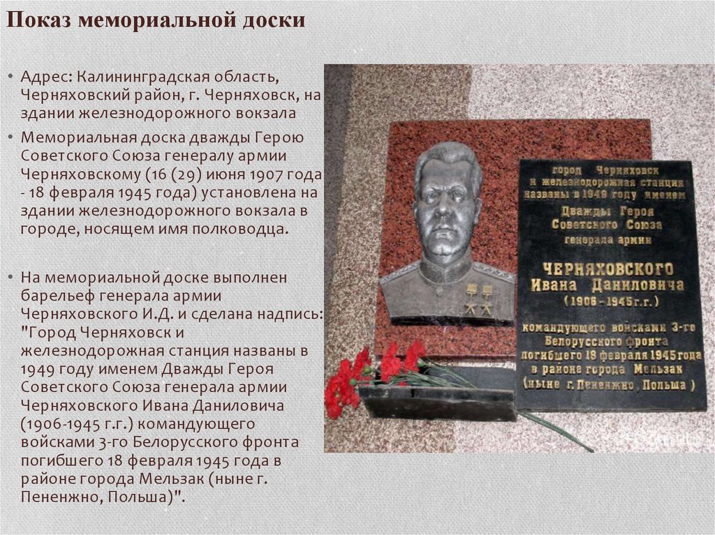 Показ мемориальной доски