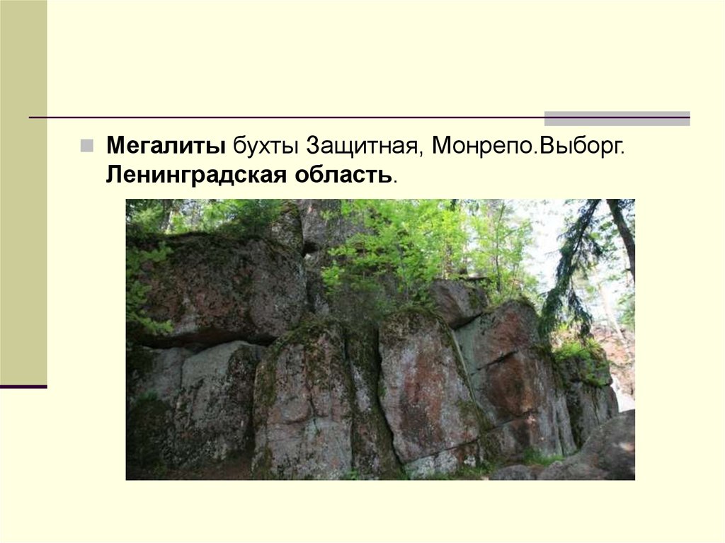 Карта монрепо. Мегалиты Монрепо Выборг. Парк Монрепо мегалиты. Мегалиты в парке Монрепо. Парк Монрепо в Выборге мегалиты.