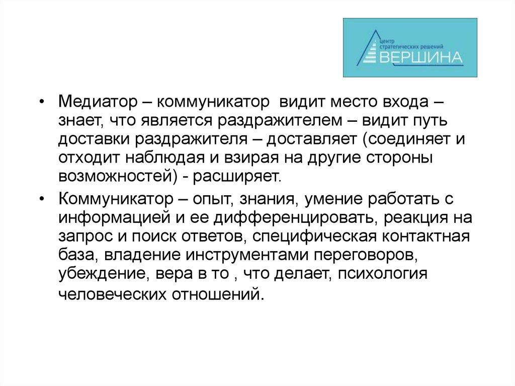 Коммуникатор это в психологии. Коммуникатором является. Презентация по коммуникаторам. Коммуникатор в убеждении.