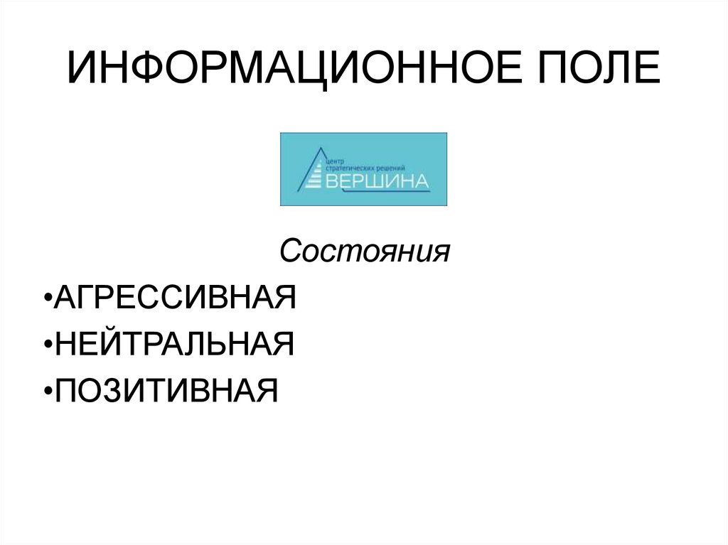 Что такое информационное поле. Что такое информационное поле
